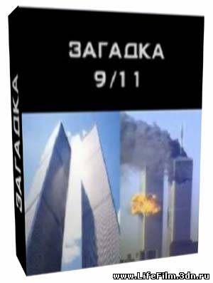 Загадка 911 / Riddle 9/11 (2007) Смотреть Онлайн