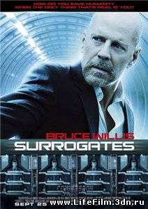 Суррогаты / Surrogates (2009) Онлайн