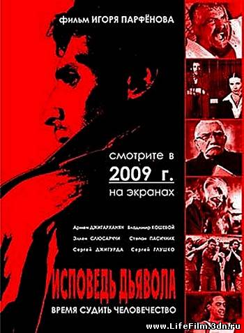 Исповедь дьявола (2008) DVDRip