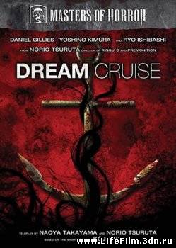 Мастера ужасов: Круиз мечты / Masters of Horror: Dream cruise (2007) DVDRip