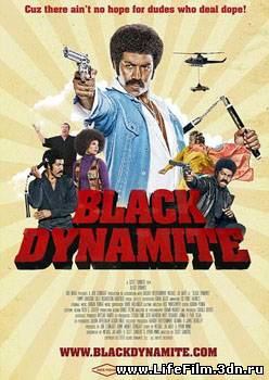 Черный динамит / Black Dynamite