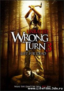 Поворот не туда 3 / Wrong Turn 3: Left for Dead (2009)