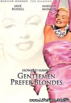 Джентльмены предпочитают блондинок / Gentlemen Prefer Blondes (1953)