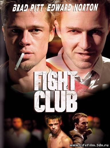 Бойцовский клуб / Fight Club (1999)