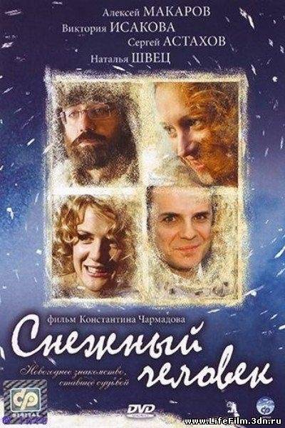 Снежный человек (2009) DVDRip