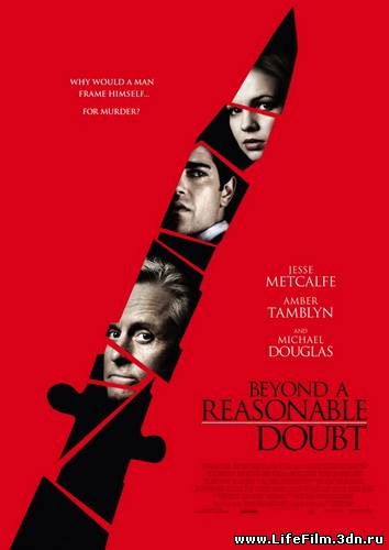 По ту сторону разумного сомнения / Beyond a Reasonable Doubt (2009)
