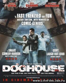 Конура / Doghouse (2009)