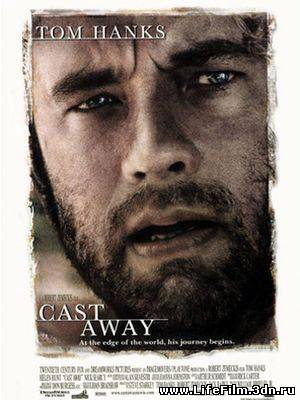 Изгой / Cast away (2000)