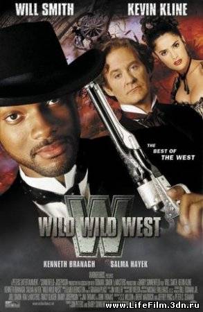 Дикий, дикий Вест /Wild Wild West (1999)