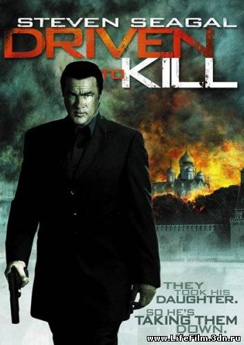 Руслан / Driven to Kill (2009)