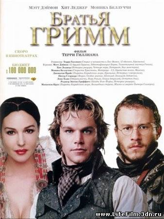 Братья Гримм /The Brothers Grimm(2005)