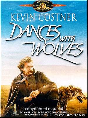 Танцующий с волками