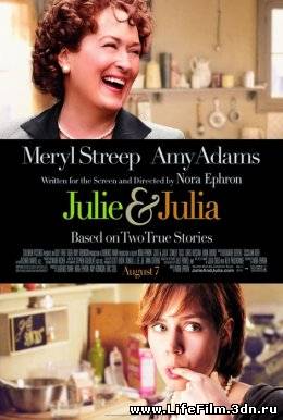 Джули и Джулия: Готовим счастье по рецепту / Julie & Julia (2009)