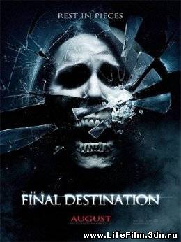 Пункт назначения 4 / The Final Destination (2009)