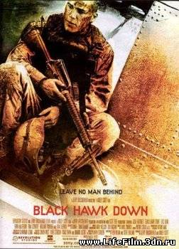 Падение черного ястреба / Black Hawk Down (2001)