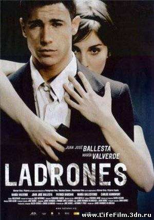 Воры / Ladrones (2007)