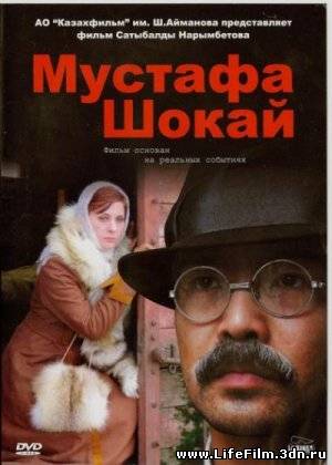 Мустафа Шокай (2008)